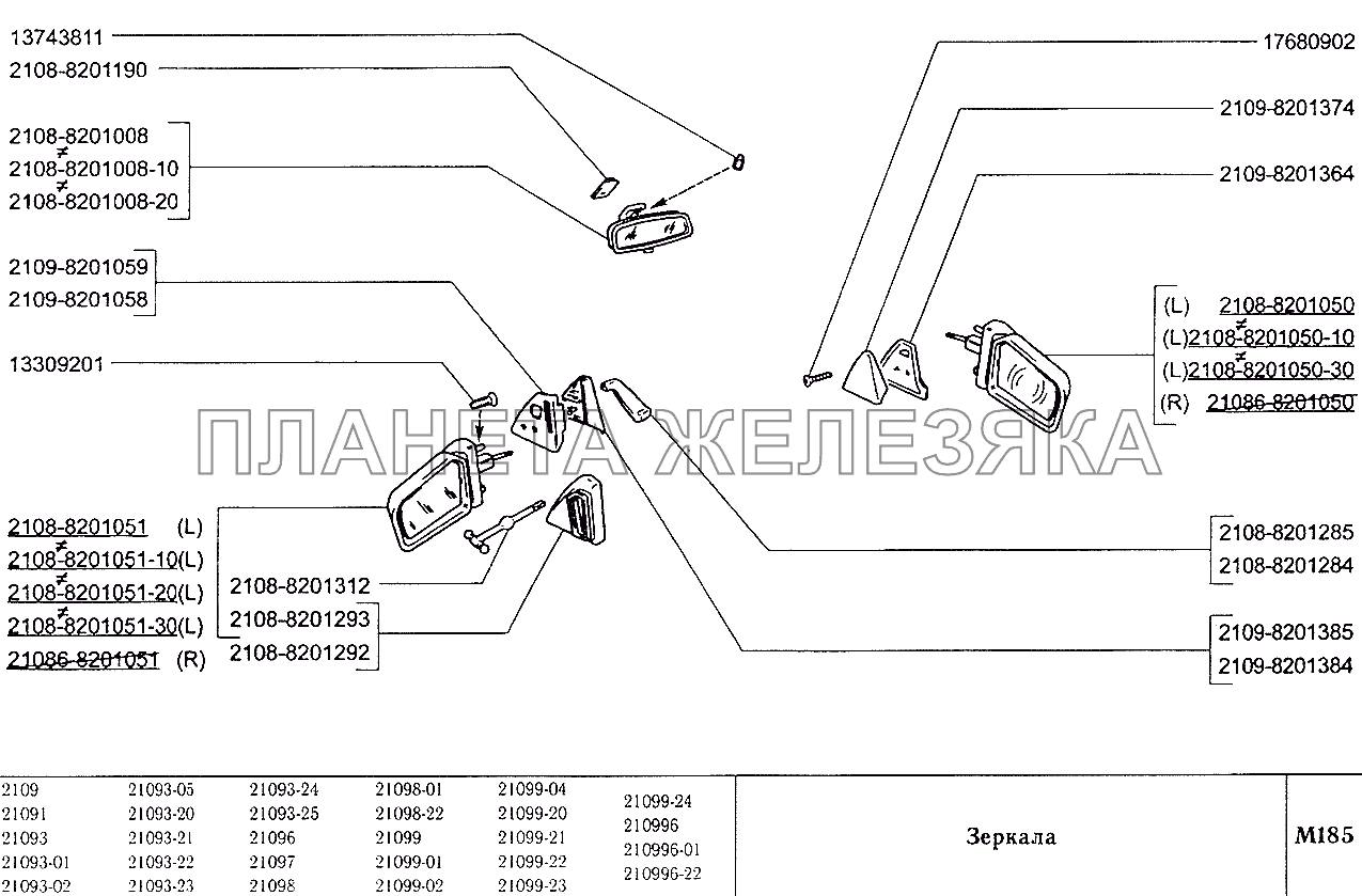 Зеркала ВАЗ-2109